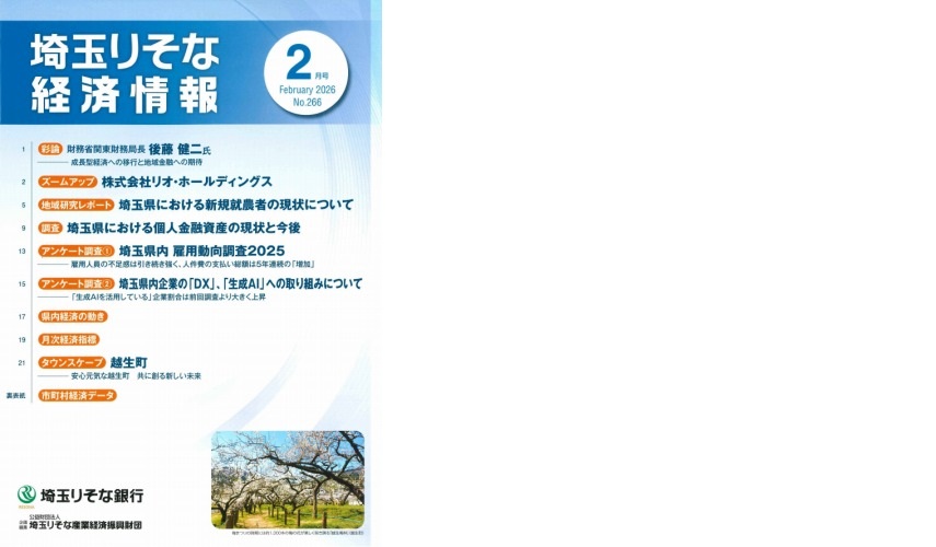 『埼玉りそな経済情報』